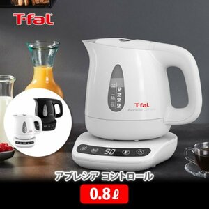 ★１月１０日入荷。T-FAL ティファール 電気ケトル アプレシア コントロール 0.8L KO7201JP　ホワイト