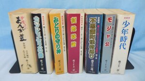 ◆書籍 藤子不二雄 愛蔵版 カンビュセスの籤 みどりの守り神 征地球論 不思議町怪奇通り モジャ公 少年時代 まんが道 まとめて ジャンク