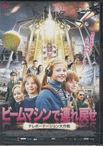 DVD ビームマシンで連れ戻せ テレポーテーション大作戦