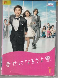 DVD レンタル版 　全5巻セット　ケースなし　幸せになろうよ 香取慎吾 小林薫 綾部祐二 仲里依紗 橋本さとし