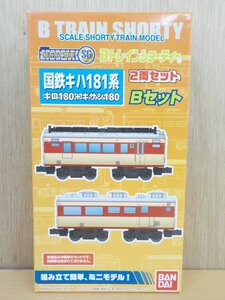  plastic model B Train Shorty - National Railways ki is 181 series *B set ( interim car 2 both entering ) Bandai 