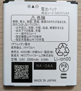 NAD31UAA NEC 純正 電池パック バッテリー N-01H N-01J WX01 WX02 Aterm MR05LN 等用 NA-OIA