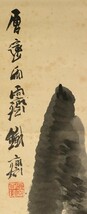 4327■【真作】富岡鉄斎 「米法山水」 肉筆 三浦竹軒極箱 最後の文人画家 掛軸_画像3