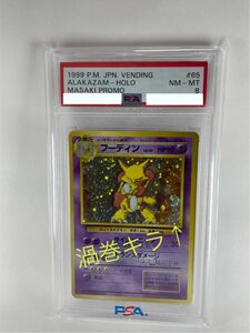 【PSA8】通信進化キャンペーン フーディン 渦巻キラ プロモ 旧裏 65 スペシャル マサキ Holo Masaki Promo