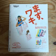 K90K2-240123 レア［平凡 HEIBON 1987年 6月号 中山美穂後藤久美子南野陽子国生さゆり菊池桃子石田ゆり子小泉今日子］_画像2