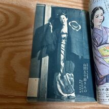 K90K2-240123 レア［平凡 HEIBON 昭和24年 3月号 高峰秀子川路龍子谷間小百合山田五十鈴］_画像8