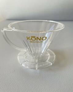 KONO式　コーノ式　ドリッパー　1〜2人用　コーヒードリッパー