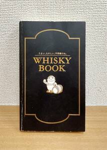 非売品☆【うまい、たのしい、不思議だね Whisky Book】ウイスキー本/趣味/お酒本/サントリー/歴史/Y61-018