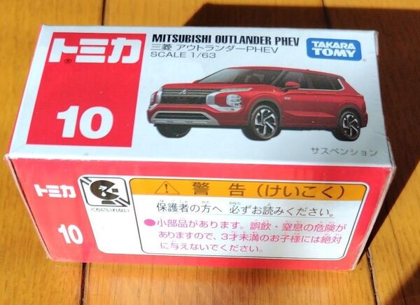 No.10 三菱 アウトランダー PHEV (箱) (ノンスケール トミカ 188278)