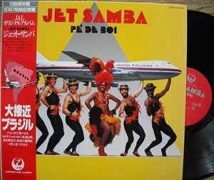 USオリジナル和モノ小野リサJALサンバJET SAMBAブラジルCITY POPシティポップBOOGGIEブギーLIGHT MELLOWライトメロウ和ジャズ自主ボサノバ