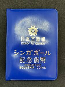 △日本万国博　シンガポール記念貨幣　EXPO70　OSAKA△nm259