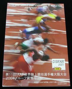 ♪第１１回IAAF世界陸上競技選手権大阪大会２００７プルーフ貨幣セット♪my128