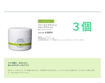 3個　ファーストクラッシュ　スムースクリーム　50g　エフエムジー&ミッション　ニキビケア_画像1