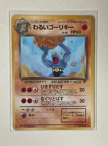 ポケモンカード 旧裏面 わるいゴーリキー LV.28