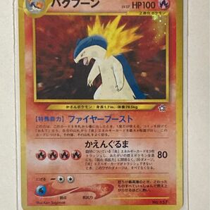 ポケモンカード 旧裏面 バクフーン LV.57