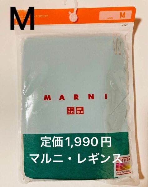 新品！ユニクロ　マルニ　MARNI ヒートテック　レギンス　十分丈　Mサイズ