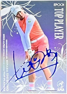 【渋野日向子/25枚限定】2023 EPOCH JLPGA 女子プロゴルフ TOP PLAYERS デコモリ サファイア 箔サイン 12/25【￥1～スタート多数出品中】