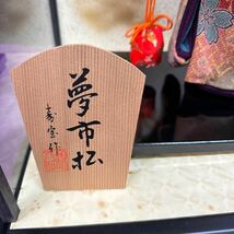 ◆中古 日本人形 夢市松 寿宝作 着物 市松人形 コレクション ガラスケース付 置物 飾り 和風 インテリア 昭和レトロ 135-84_画像4