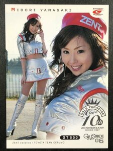 山崎 みどり　GALS PARADISE 2006　10th　06　レースクイーン トレカトレーディングカード ギャルズパラダイス ギャルパラ