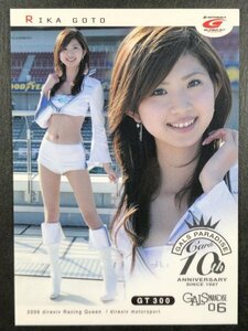 後藤 璃香　GALS PARADISE 2006　10th　48　レースクイーン トレカトレーディングカード ギャルズパラダイス ギャルパラ