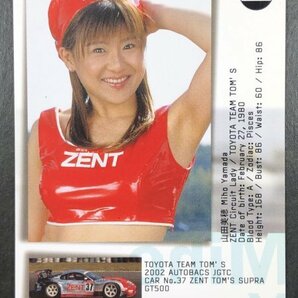 山田 美穂 GALS PARADISE 2002 122 レースクイーン トレカ トレーディングカード ギャルズパラダイス ギャルパラの画像2