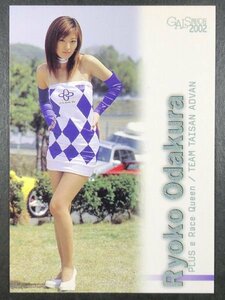 小田倉 良子　GALS PARADISE 2002　145　レースクイーン トレカ トレーディングカード ギャルズパラダイス ギャルパラ