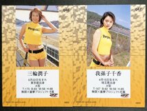 我孫子 千春　三輪潤子　キャンギャルコレクション 2001　2枚セット　レースクイーン グラビア アイドル トレカ トレーディングカード　_画像2