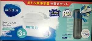 【3個】ブリタ　マクストラプラス　ボトル型浄水器付　限定セット