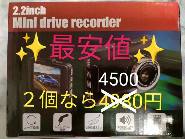 《新品、未使用、未開封》ドライブレコーダー ドラレコ Smart　ミニ　簡単取付　工具不要