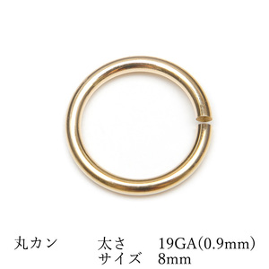 14KGF 丸カン 太さ 19GA（0.9mm）×サイズ 8mm【2コ販売】 / 14K-MC9-9-8