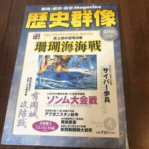 歴史群像　2001年4月号_画像1