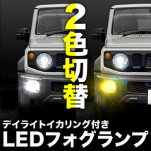 Z27AG コルトラリーアートバージョンR LED フォグランプ デイライト イカリング 左右セット 2色切替式 ホワイト イエロー 光軸調整_画像2