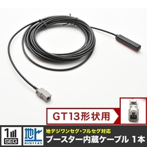 CN-HDS965TD パナソニック カーナビ アンテナケーブル GT13用 1本 地デジ フルセグ_画像2