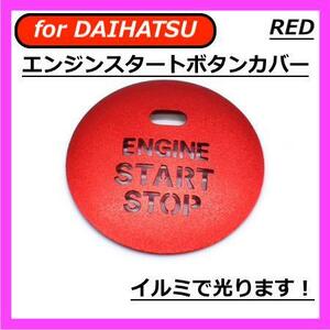 ◇送料無料◇DAIHATSU◇エンジンスタートボタンカバー◇レッド◇ダイハツ◇ステッカー◇穴あり◇