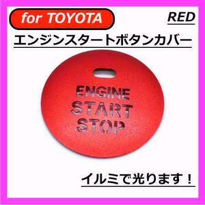 ◇送料無料◇TOYOTA◇エンジンスタートボタンカバー◇レッド◇トヨタ◇ステッカー◇穴あり◇