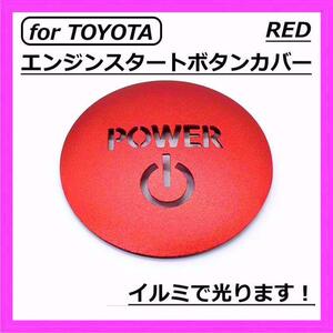 ◇送料無料◇TOYOTA◇POWER◇エンジンスタートボタンカバー◇レッド◇トヨタ◇ステッカー◇