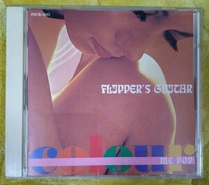 フリッパーズ・ギター カラー・ミー・ポップ 廃盤国内盤中古CD flipper's guitar colour me pop 小山田圭吾 小沢健二 cornelius PSCR-1042