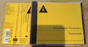 ファウストムジーク アインシュテュルシェンデ・ノイバウテン 廃盤帯付国内盤中古CD Faustmusik einsturzende neubaujen PCCY-00941