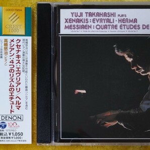 クセナキス メシアン ピアノ作品集 高橋悠治 旧規格リマスター帯付国内盤中古CD xenakis herma messiaen yuji takahashi COCO-73224 1050円の画像1