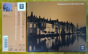 クレプスキュール・フォー・カフェ・アプレミディ 廃盤帯付国内盤中古CD crepuscule for cafe apres-midi VICP-61558 2520円盤