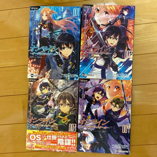 漫画　劇場版ソードアートオンラン　　　　　　　　オーディナル・スケール1巻〜4巻セット