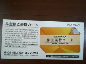 ツルハグループ★株主優待カード★1枚★2024年8月31日まで★くすりの福太郎 ウェルネス レデイ ツルハドラッグ