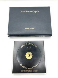 【MT6285】MINT SET / PROOF COIN SET 2001年 財務省 造幣局 MINT BUREAU JAPAN ミントセット コインセット 666円 総額1332円分