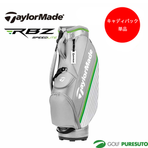 テーラーメイド RBZ SPEED LITE 8.5型 キャディバッグ ロケットボールズ 単品 軽量 46.25インチ対応 メンズ レディース ユニセックス