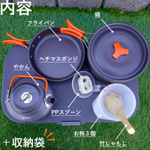 キャンプクッカー キャンプ鍋 クッキングセット アウトドア調理器具セット キャンプ用品 登山用鍋 夜釣り アルミ_画像2