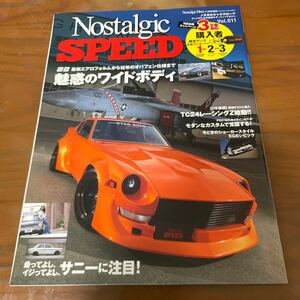 Nostalgic SPEED Vol 011特集魅惑のワイドボディ