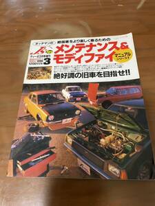 J'sTipoティーポ3月増刊オッタマンのメンテナンス&モディファイマニュアルシリーズ1