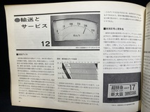 『昭和39年 事典・東海道新幹線 運輸観光技術協会編 路盤 電車基地 軌道 車両 駅 設備』_画像7