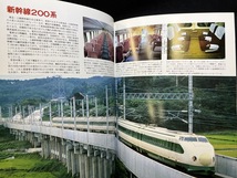 『昭和57年　鉄道ジャーナル 別冊No.4 全面改訂版 国鉄現役車両1983 鉄道ジャーナル社』_画像7