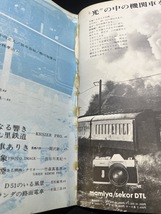 『昭和45年夏の号 蒸気機関車 No.9 特集 汽罐車は機関車 呉線C62特集 汽車が鉄橋渡るとき 北の321レ 九十九里鉄道』_画像4